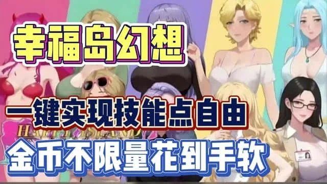 幸福岛幻想_Fantasy of Bliss Island 剧情互动 内容截图 8